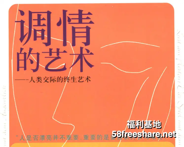 两性宝典/性爱指南/调情艺术/房术秘笈